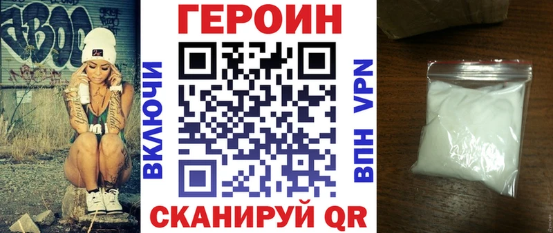 Героин хмурый Щучье